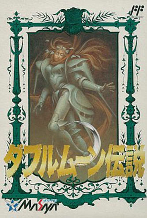 Double Moon Densetsu (Japan) box art